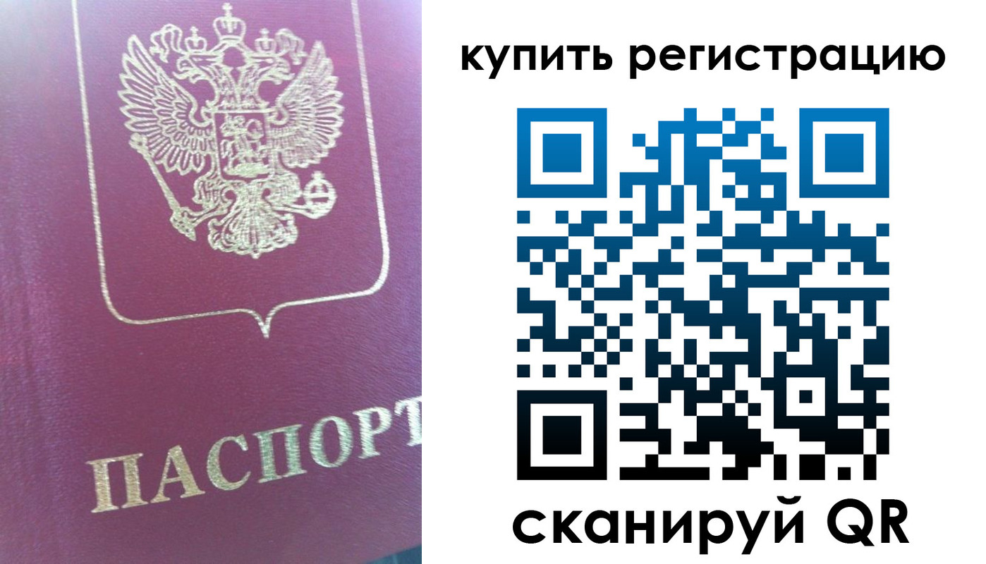 временная регистрация для всех в Иркутске